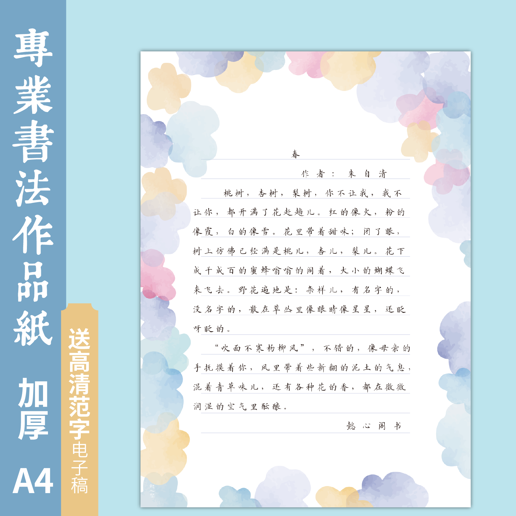 懿心阁云朵硬笔书法作品纸a4专业书法纸小学生练字专用纸书写纸