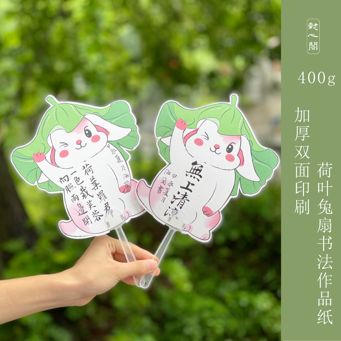 懿心阁夏天荷叶兔空白书法扇子田字格五言古诗硬笔书法纸作品纸