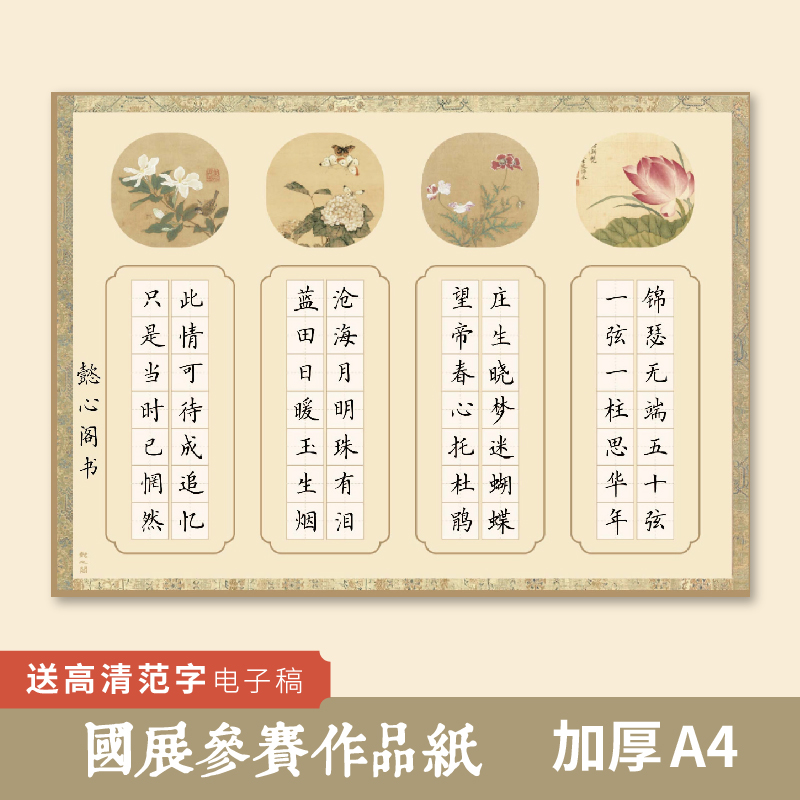 懿心阁硬笔书法作品纸