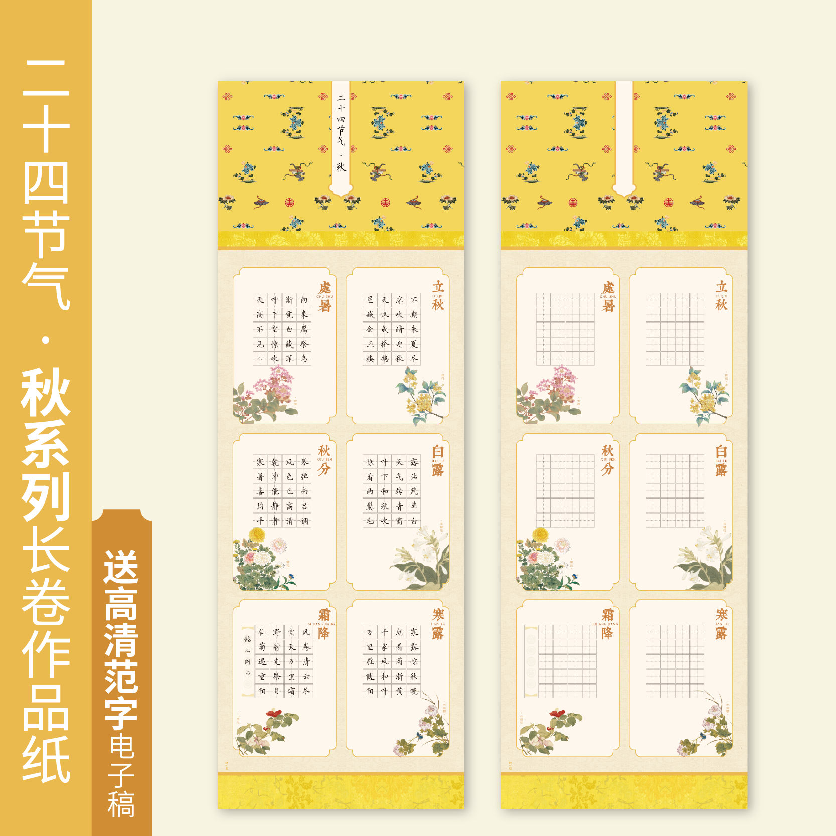 懿心阁二十四节气秋系列长卷硬笔书法作品纸田字格五言古诗书法纸