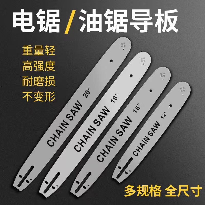 锂电链锯链条高枝锯角磨机伐木锯4寸6寸8寸16寸18寸20寸油锯导板 五金/工具 电链锯 原图主图