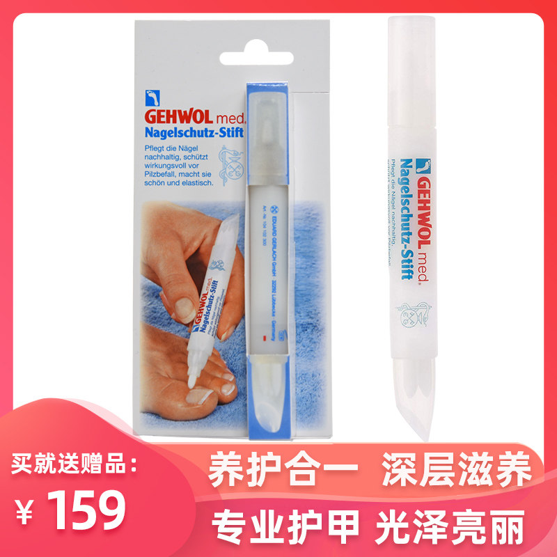 德国洁沃Gehwol润甲油护甲笔修护指甲护理膏防干裂脆甲空甲指缘油|ruв категории Средства для ухода за собой, стороны обслуживание (новая), маникюр молоко/крем - от Buy2taobao.com для оказания профессиональной услуги покупки агента Taobao