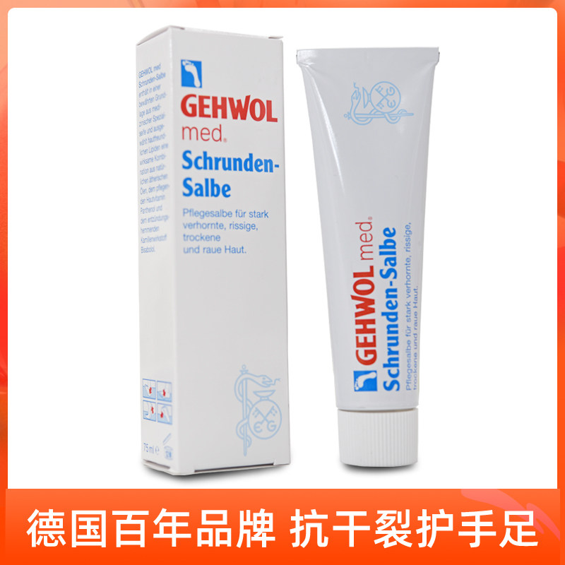 德国进口洁沃Gehwol手足部干裂护理霜脚后根开裂脚干开口修护膏