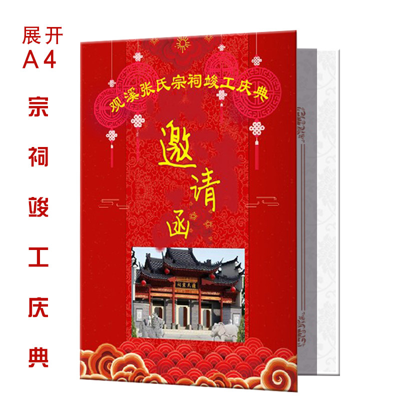 宗祠竣工庆典邀请函祠堂落成家谱开谱庆典请柬传统请帖定制ha4001