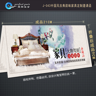 中国风古典韵味家具展定制家居招商会邀请函发布会请柬J043包邮