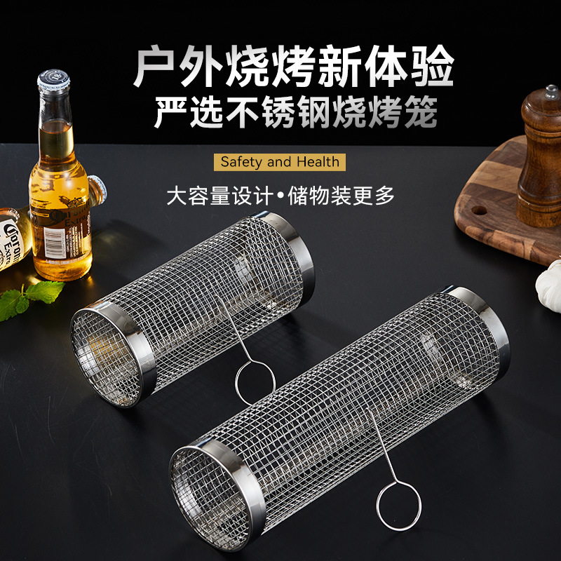 圆柱形不锈钢BBQ户外烧烤网筒