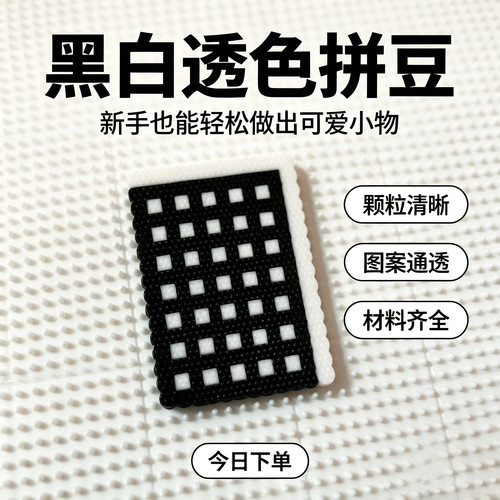 融合豆 拼豆补充包2.6mm黑白肤色MARD豆豆补充融合豆益智玩具diy