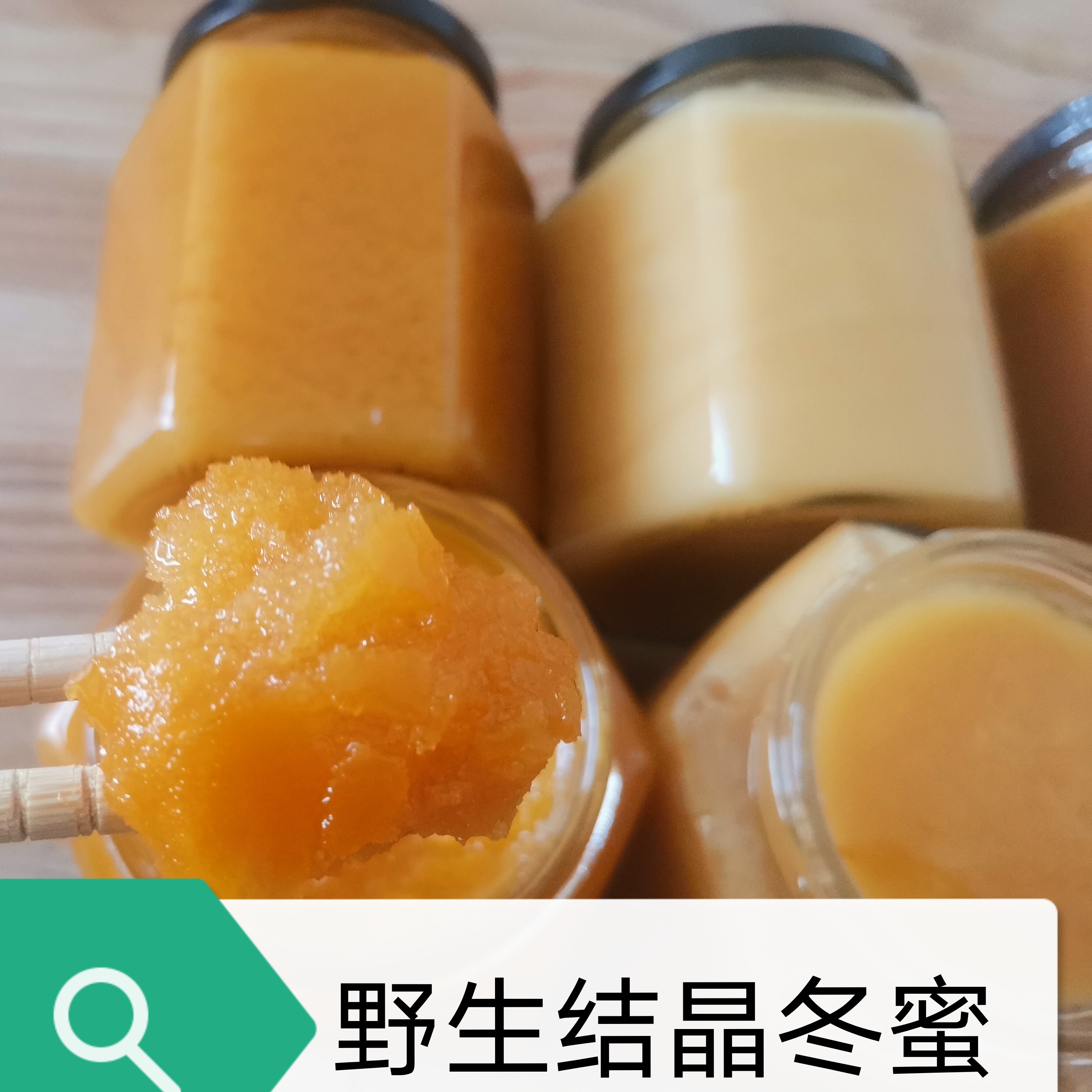 纯土蜂蜜纯正天然野生蜂蜜正品百花蜜结晶冬蜜深山蜂蜜野生蜂巢蜜