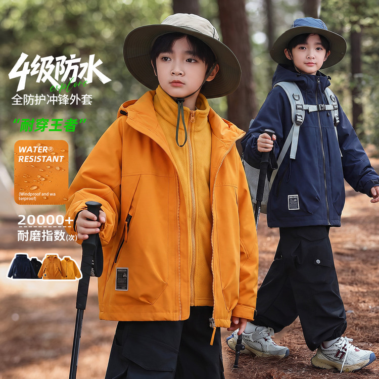男童三合一可拆卸冲锋衣防风