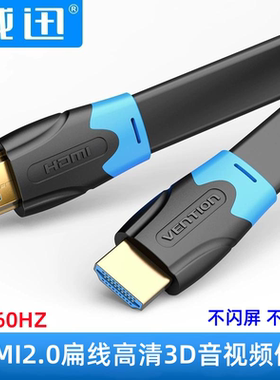 HDMI2.0线扁线柔软4k高清适用创维电视与机顶盒移动hd连接线10米5