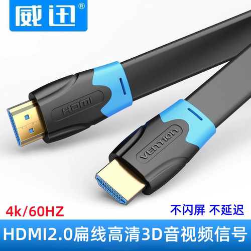 hdmi线扁柔软4k电视高清适用创维