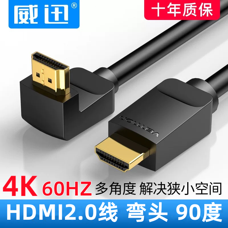 弯头hdmi线电视与机顶盒连接4k高清显示器90度直角L型上下弯hd5m3
