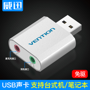 外置USB聲卡耳機耳麥分線器電腦二合一3.5接口獨立音頻轉換器免驅