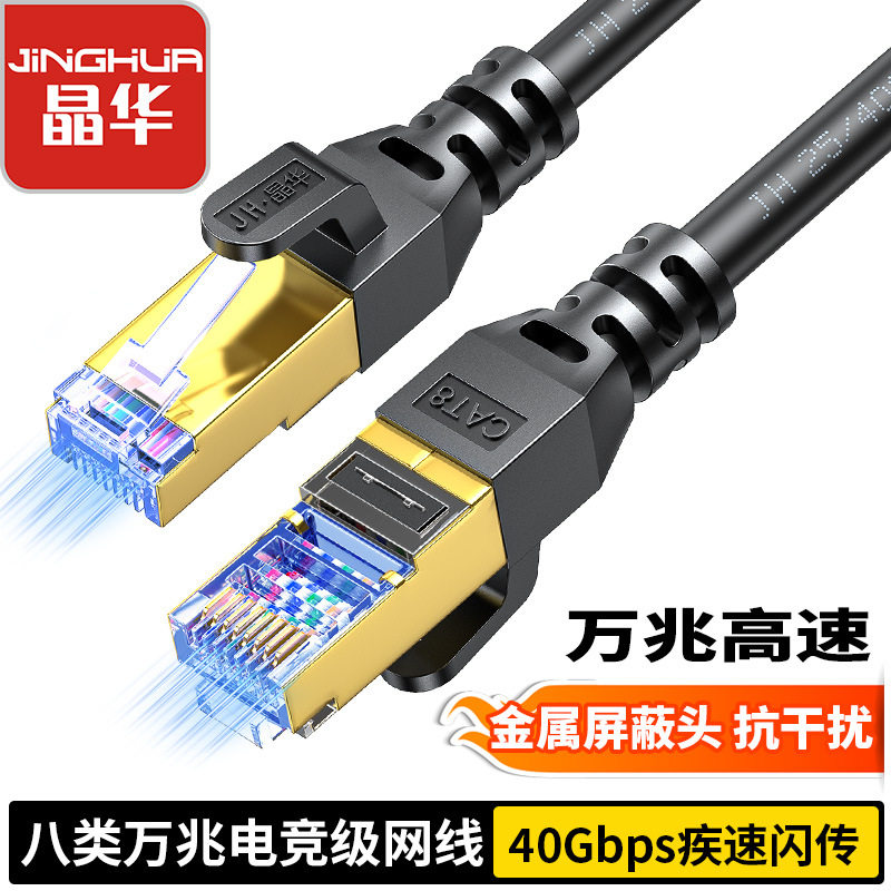 八类网线cat8屏蔽高速成品网络跳线监控机房rj45水晶头以太网网线