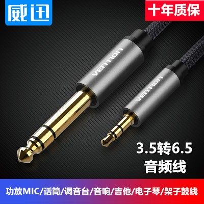 3.5转6.5音频线手机功放mic连接