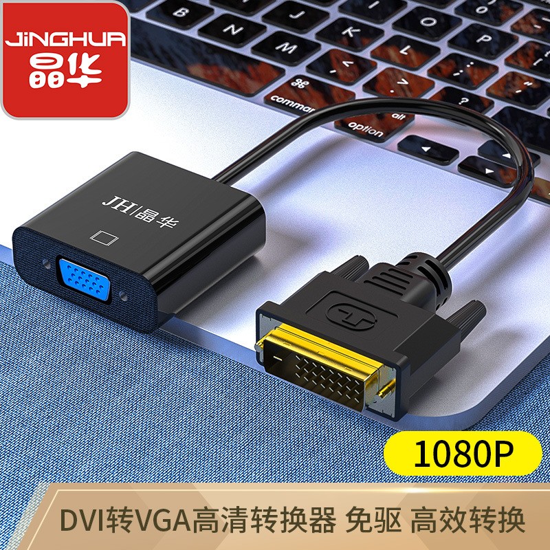 DVI转VGA高清转接头dvi24+1插头