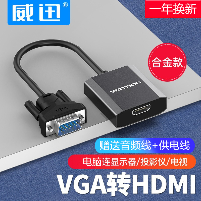vga公转HDMI母电脑显示器转接头