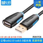 公母usb延长线对接头转接u盘银行k宝U盾网卡连接电脑数据加长5米3
