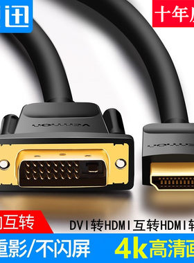 hdmi转dvi转接线双向高清ps4电脑