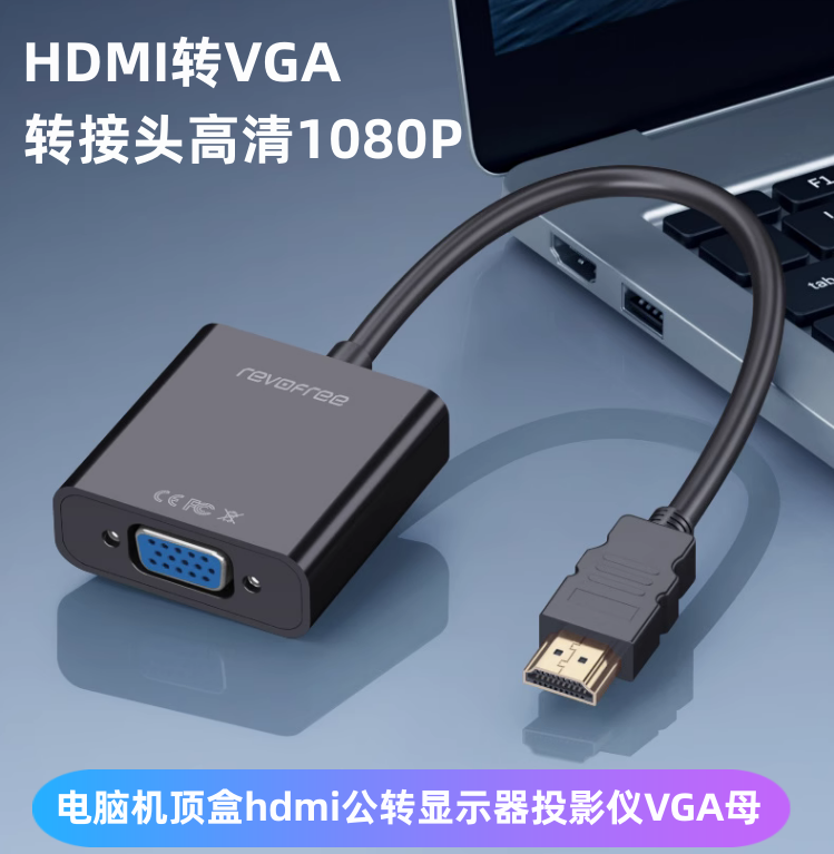 HDMI转VGA转接头高清vga接口转换线显示器数字hd转模拟VGA转换器