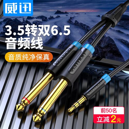 3.5转6.5双头一分二音频mic转接