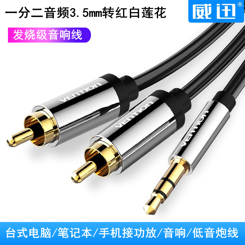 手机接音箱红白信号输入一分二音频电脑笔记本与功放连接线8m10m