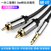 手机接音箱红白信号输入一分二音频电脑笔记本与功放连接线8m10m