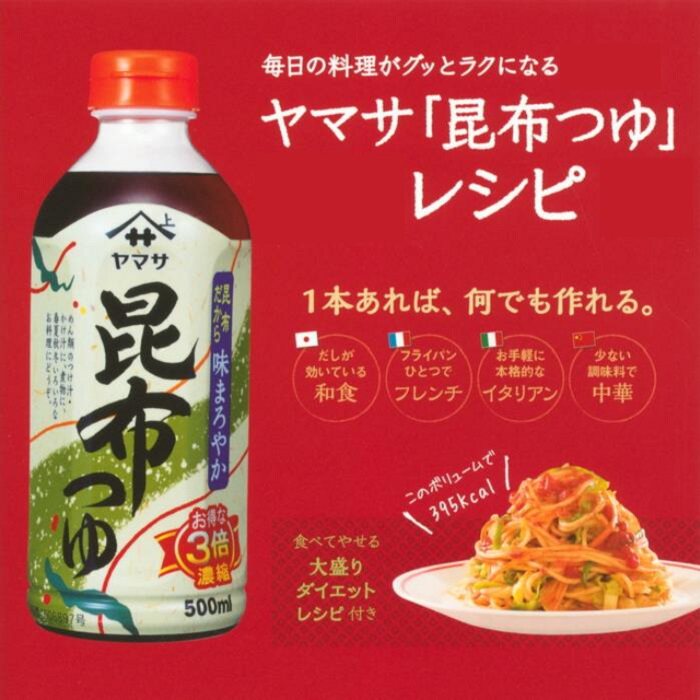 日本制ヤマサつゆ日本YAMASA昆布酱油3倍昆布浓缩酱油蘸酱油500ml