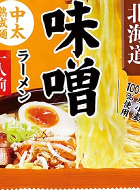 日本产拉面RAMEN北海道味噌ラーメン札幌拉面煮面  中粗面 113g