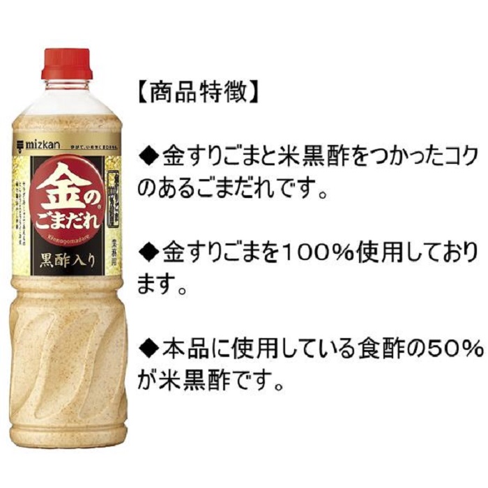 MIZKAN日本大量芝麻拌面酱生发