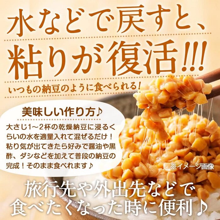 乾燥納豆日本産大豆フリーズドライ無添加ひきわりタイプ DRY納豆