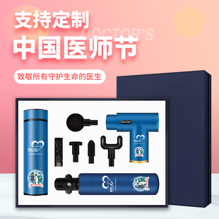819医师节医院送医生护士药师慰问实用高端创意伴手礼定制LOGO