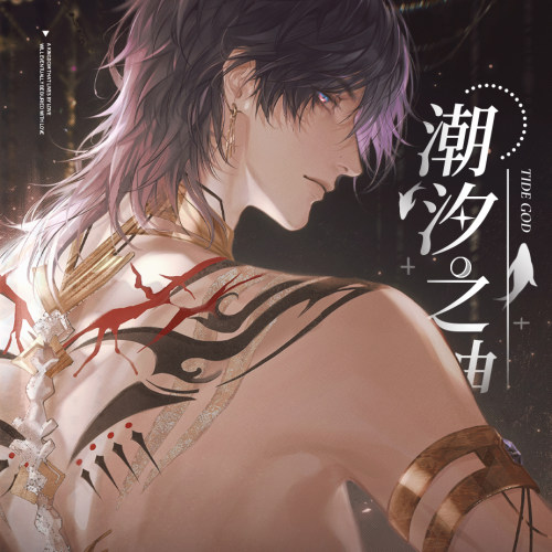 [现货]恋与深空祁煜同人周边企划《潮汐之神》