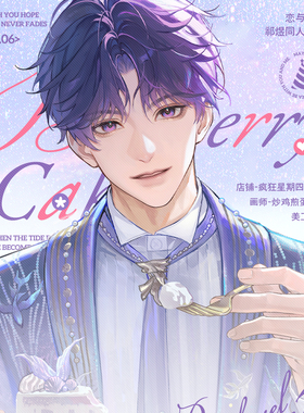 [现货]恋与深空祁煜同人周边企划《Blueberry cake》