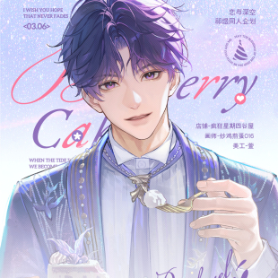 [现货]恋与深空祁煜同人周边企划《Blueberry cake》