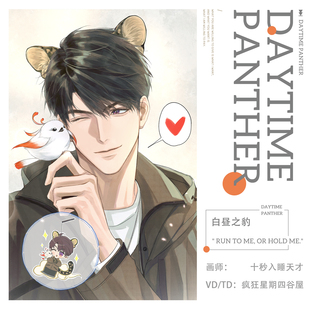 [预售]恋与深空夏以昼同人周边企划《白昼之豹》