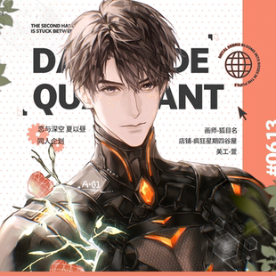 [现货]恋与深空夏以昼同人周边企划《暗潮象限》