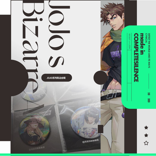 完全沉默同人自制周边