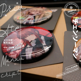 COMPETET SILENCE | 同人电锯人吧唧58mm 十字镭射双闪马口铁徽章