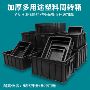 加厚PP全新料黑色周转箱长方形塑料整理收纳箱大号工具塑料筐胶箱