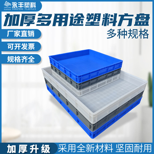 加厚特大号塑料托盘大浅盘