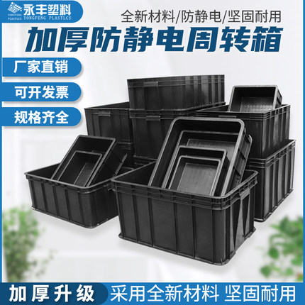 防静电周转箱子电子厂周转盒PCB长方形黑色塑胶筐塑料周转物流箱