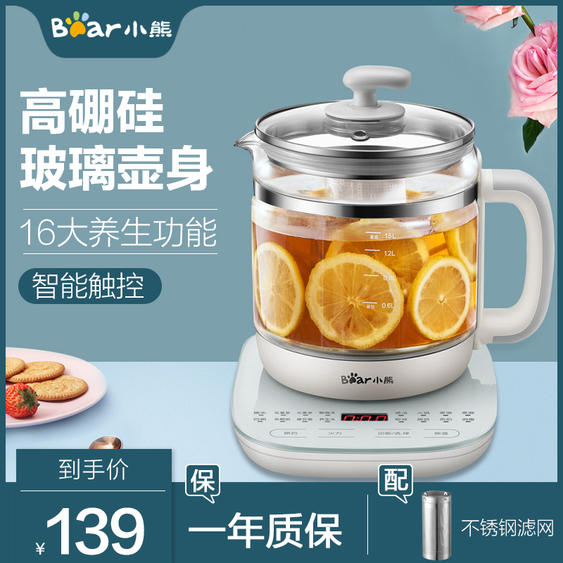 小熊养生壶全自动加厚玻璃家用多功能mini小型煮茶电器