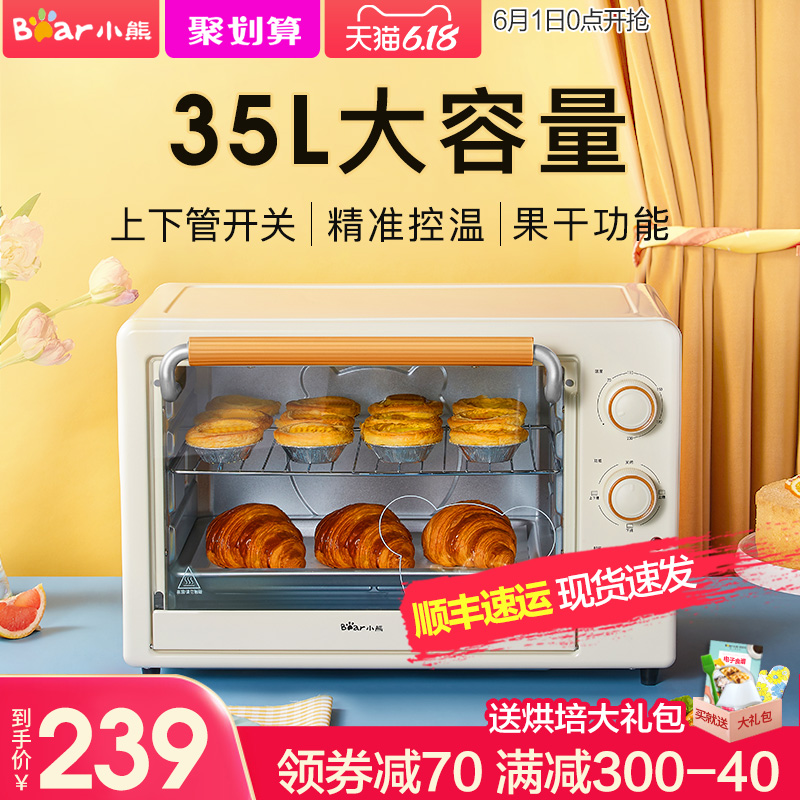 小熊烤箱家用烘焙全自动多功能35升大容量蛋糕面包迷你小型电烤箱