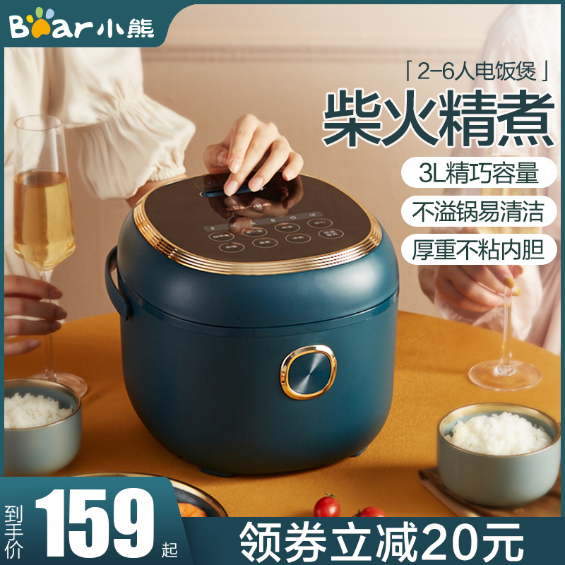 小熊电饭煲智能家用多功能3L迷你小型电饭锅全自动煮饭锅1-2-4人