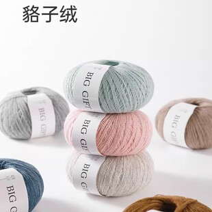 BIGGIFT不丁手作貉绒羊毛混纺线手工编织柔软冬季保暖毛衣围巾线