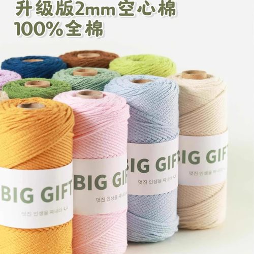 BIGGIFT不丁手作圆股空心棉线手工编织diy纯棉150g中粗钩针包包线