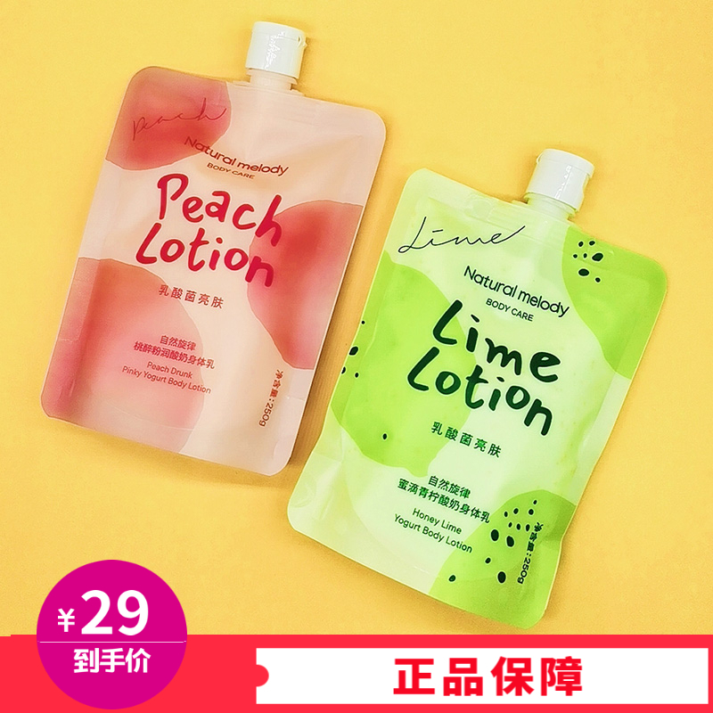 自然旋律身体乳卷(自然旋律身体乳成分) 自然旋律身体乳卷(自然旋律身体乳成分)