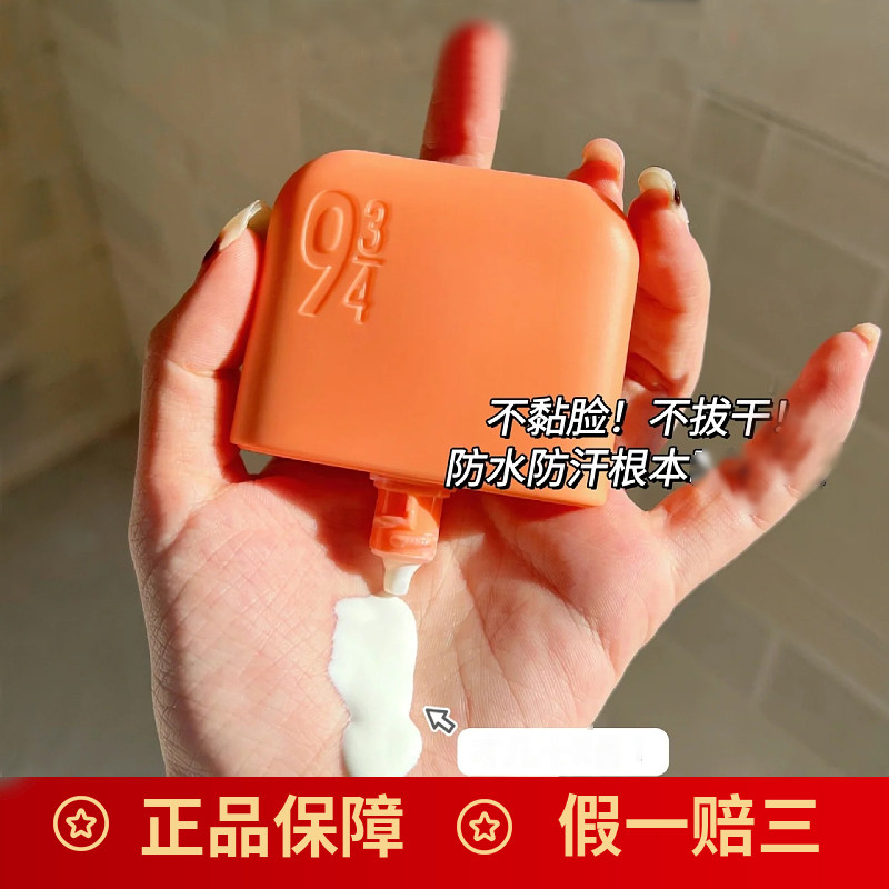 943/934沁爽轻薄高倍防晒霜乳防水防紫外线spf50+防水版新版高性价比高么？