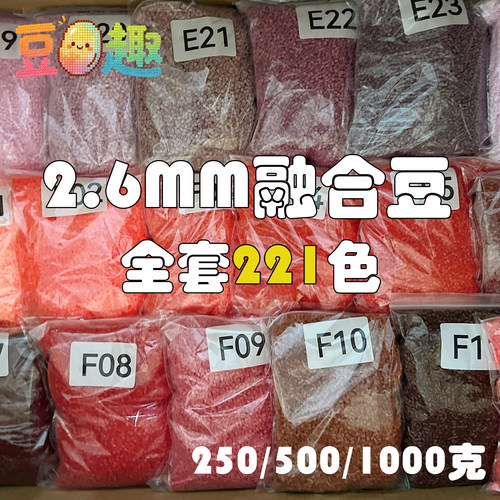 豆趣2.6mm小豆拼豆补充包
